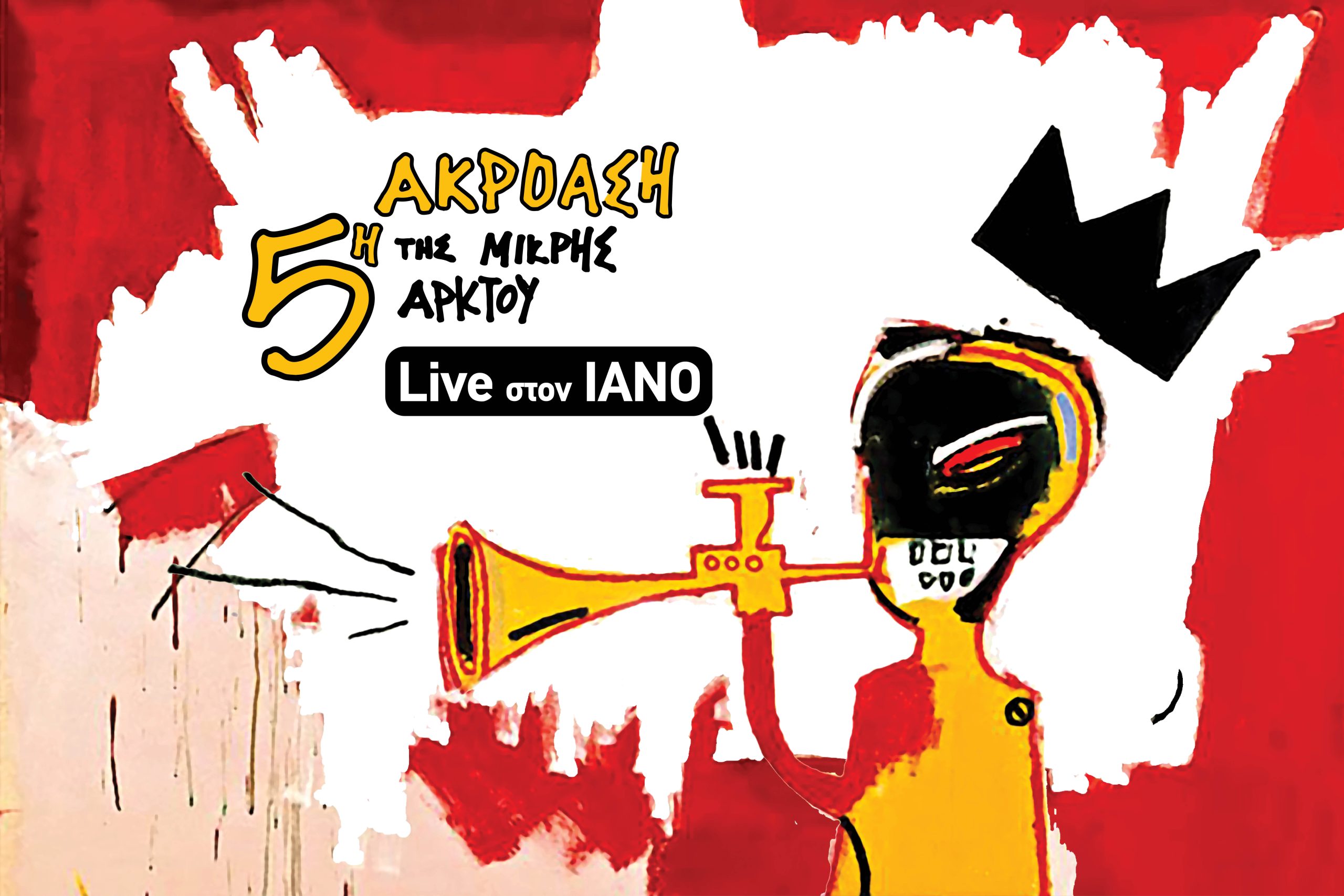 Οι φωνές του μέλλοντος σε