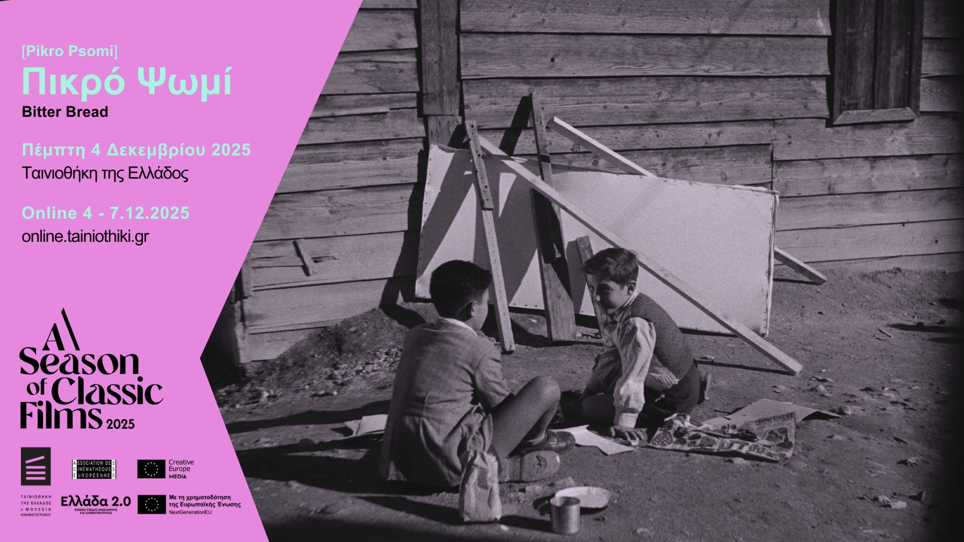 Παγκόσμια πρεμιέρα για το