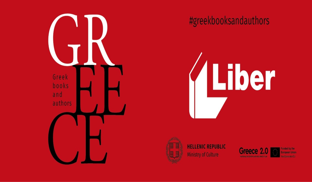 Η Ελλάδα στην 43η Διεθνή