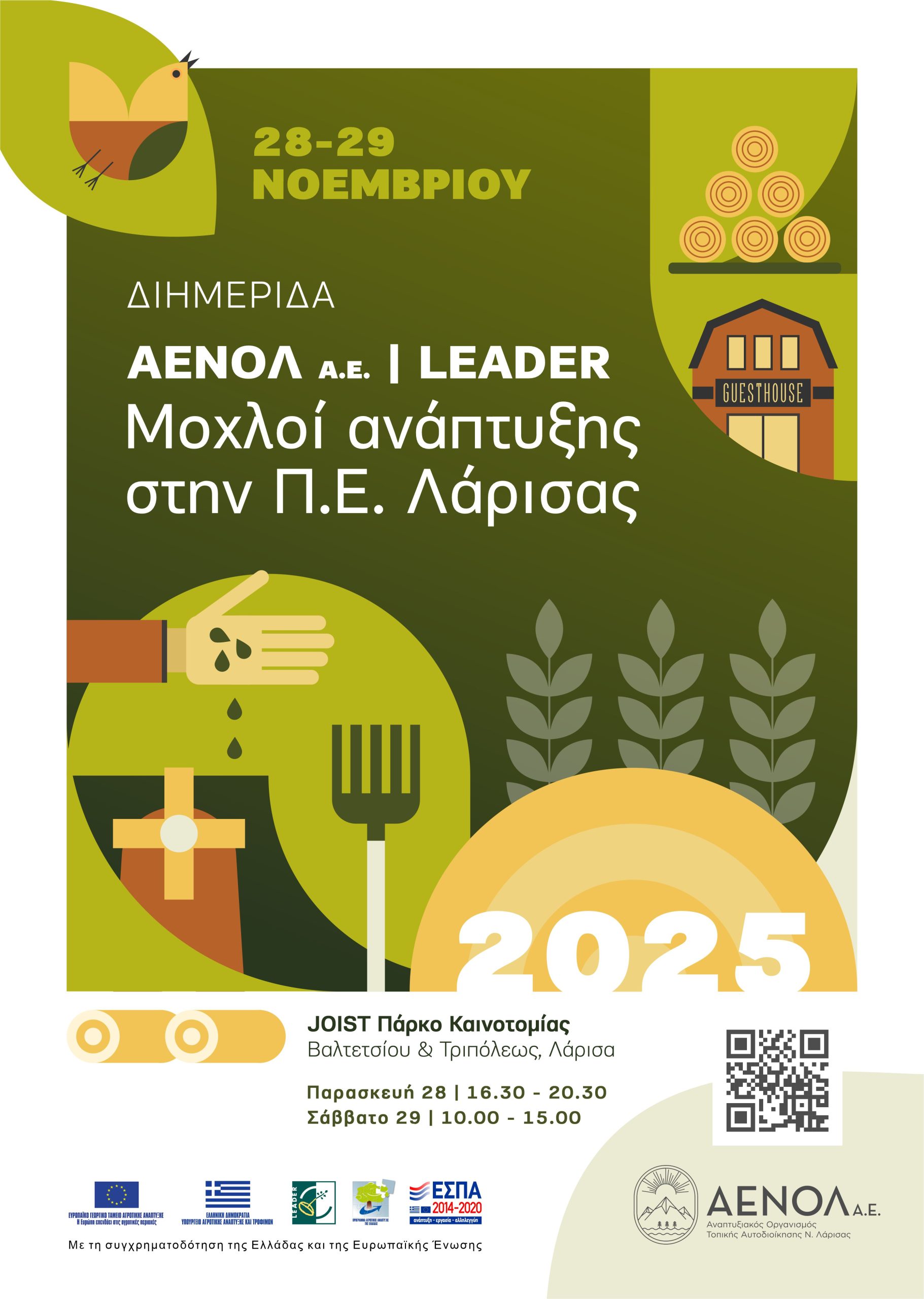 Εκδήλωση για την