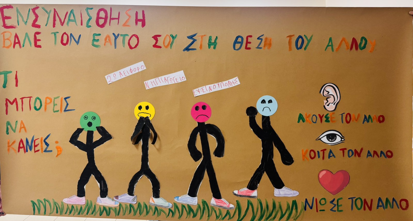 Στην Πλατεία Αλμυρού το μήνυμα κατά της σχολικής βίας από το 2ο Αειφόρο Νηπιαγωγείο Ευξεινούπολης