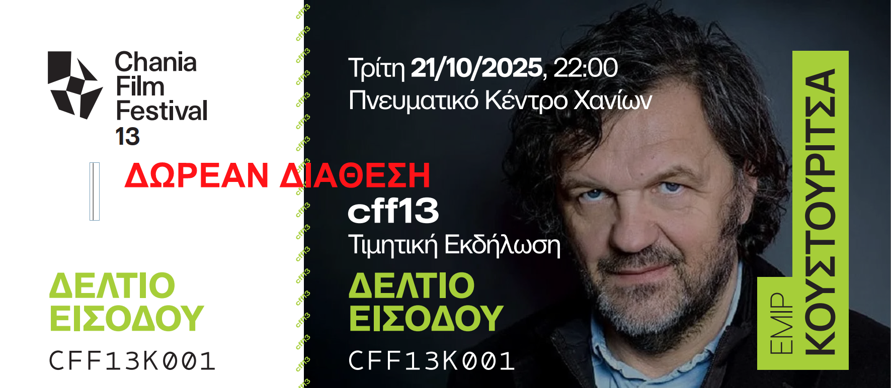 Το 13οΦεστιβάλ