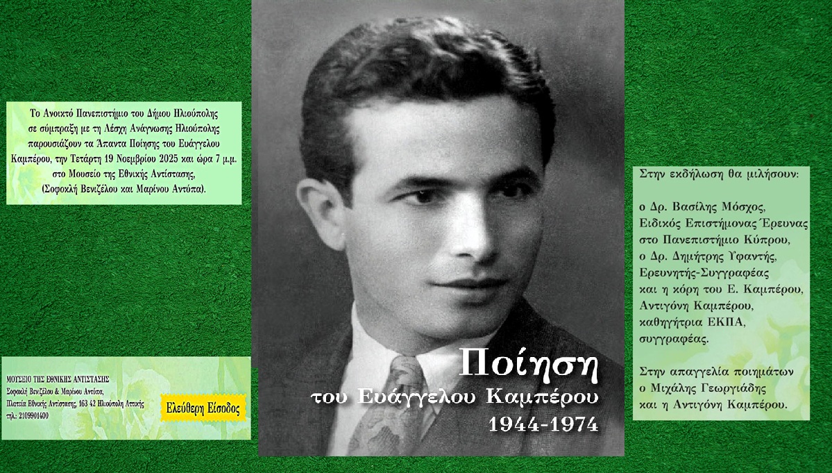 Tα Άπαντα Ποίησης του