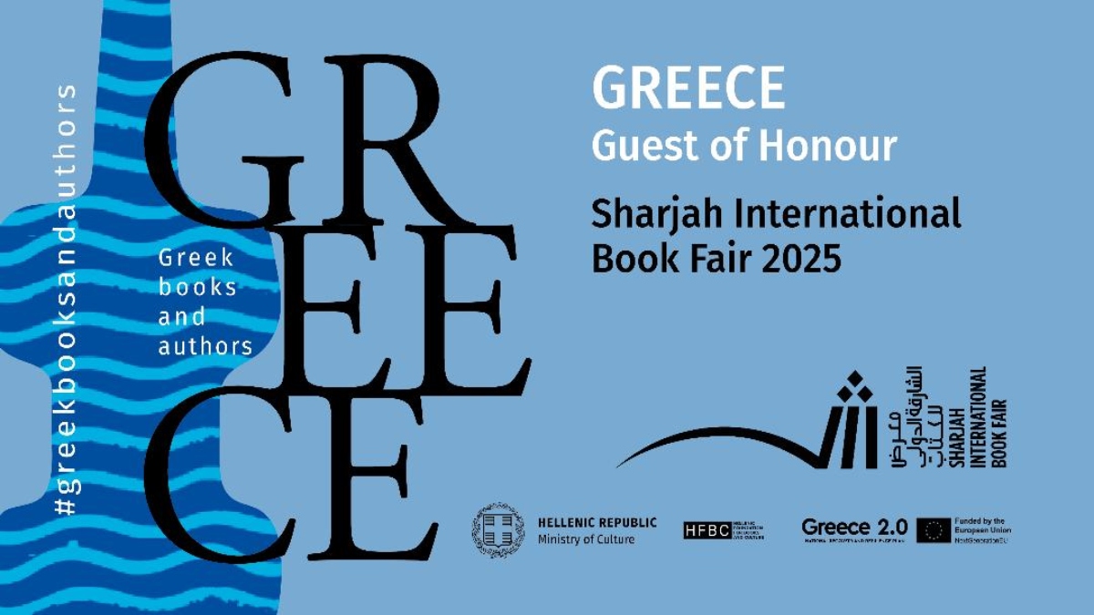 Η Ελλάδα Τιμώμενη Χώρα στην