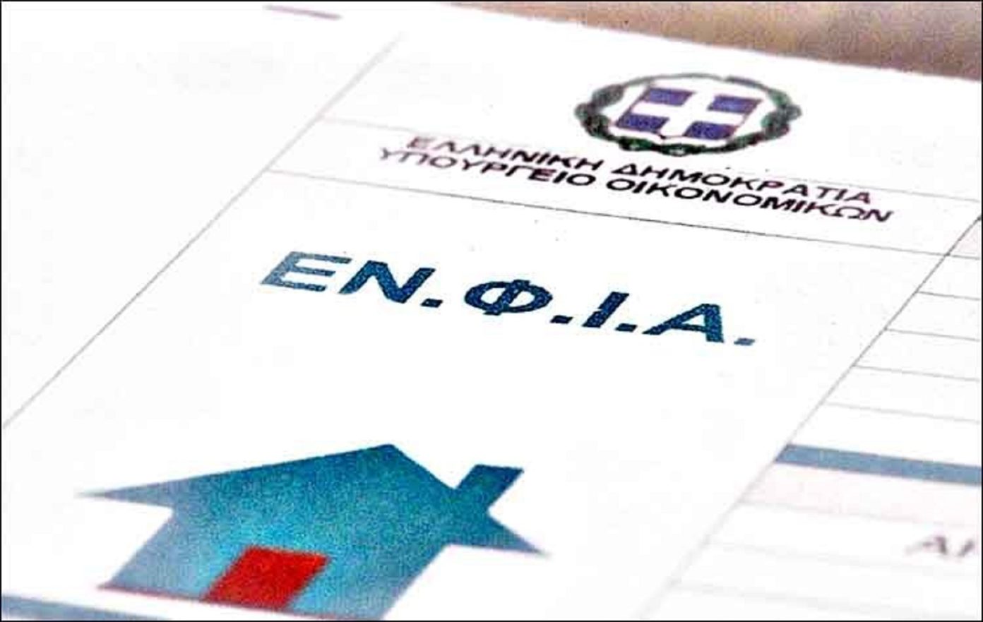 Απαλλαγή από τον ΕΝΦΙΑ