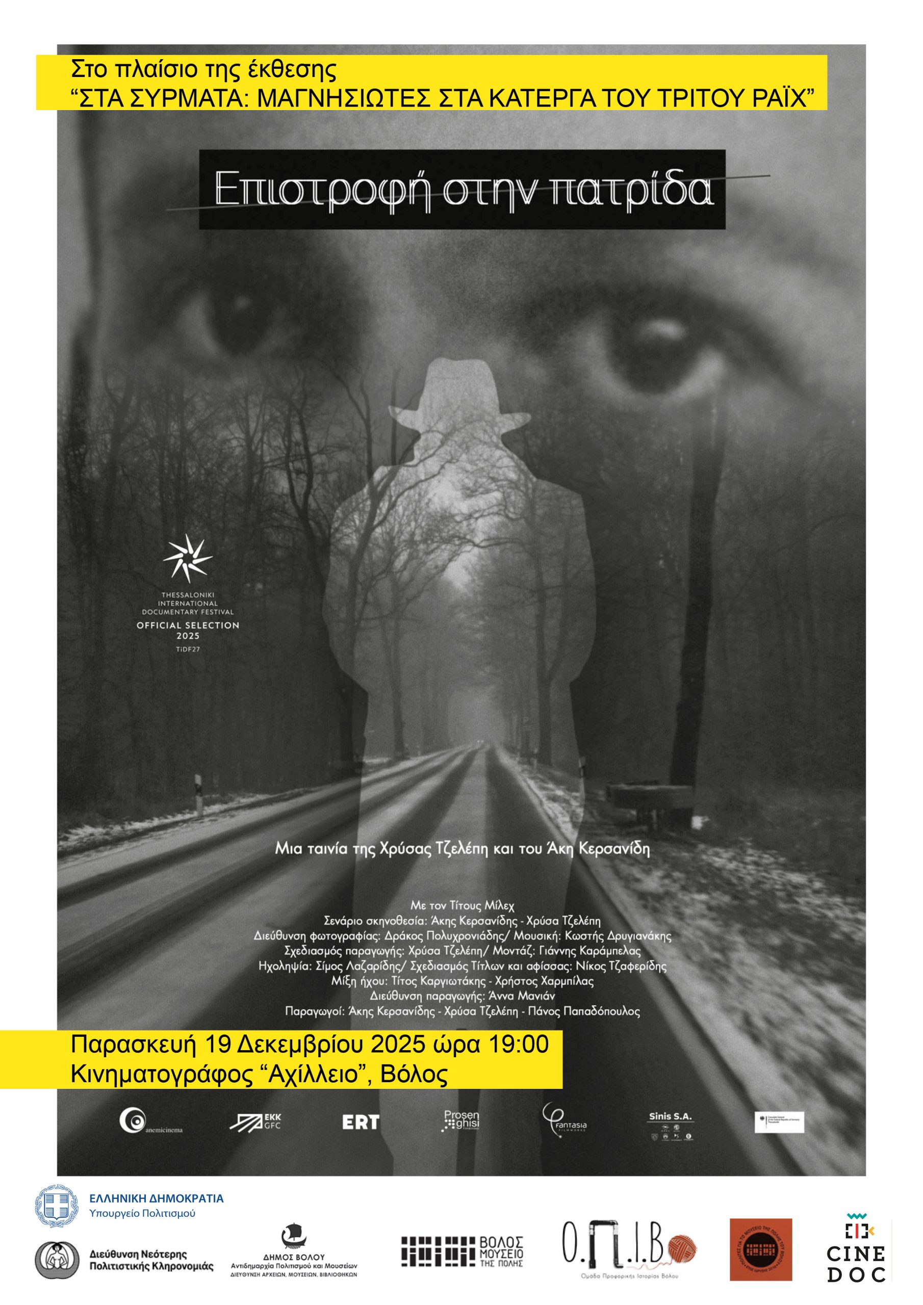 Προβολή ντοκιμαντέρ