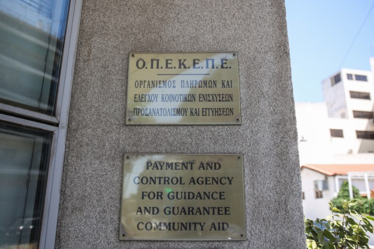 ΟΠΕΚΕΠΕ: Κίνδυνος αναστολής πληρωμών  Επιβεβαιώνει η Κομισιόν επικείμενο έλεγχο για τις επιδοτήσεις