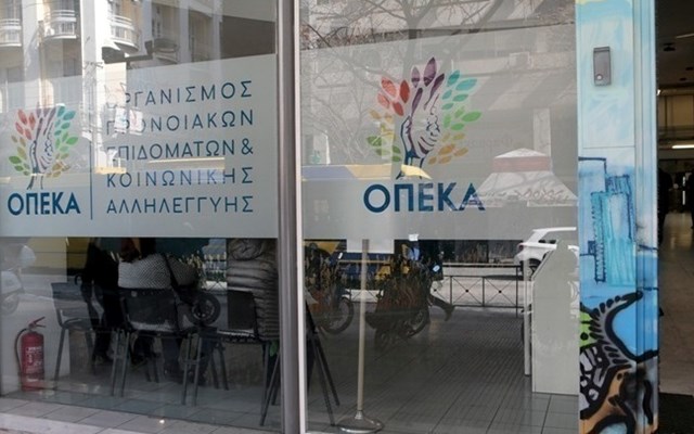 ΟΠΕΚΑ: Καταβάλλονται την