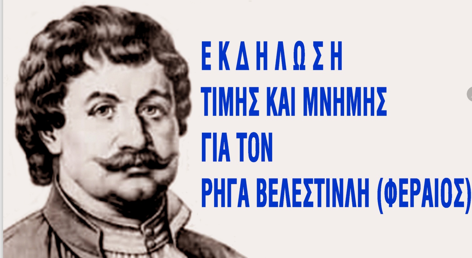 Τιμητική εκδήλωση για τον