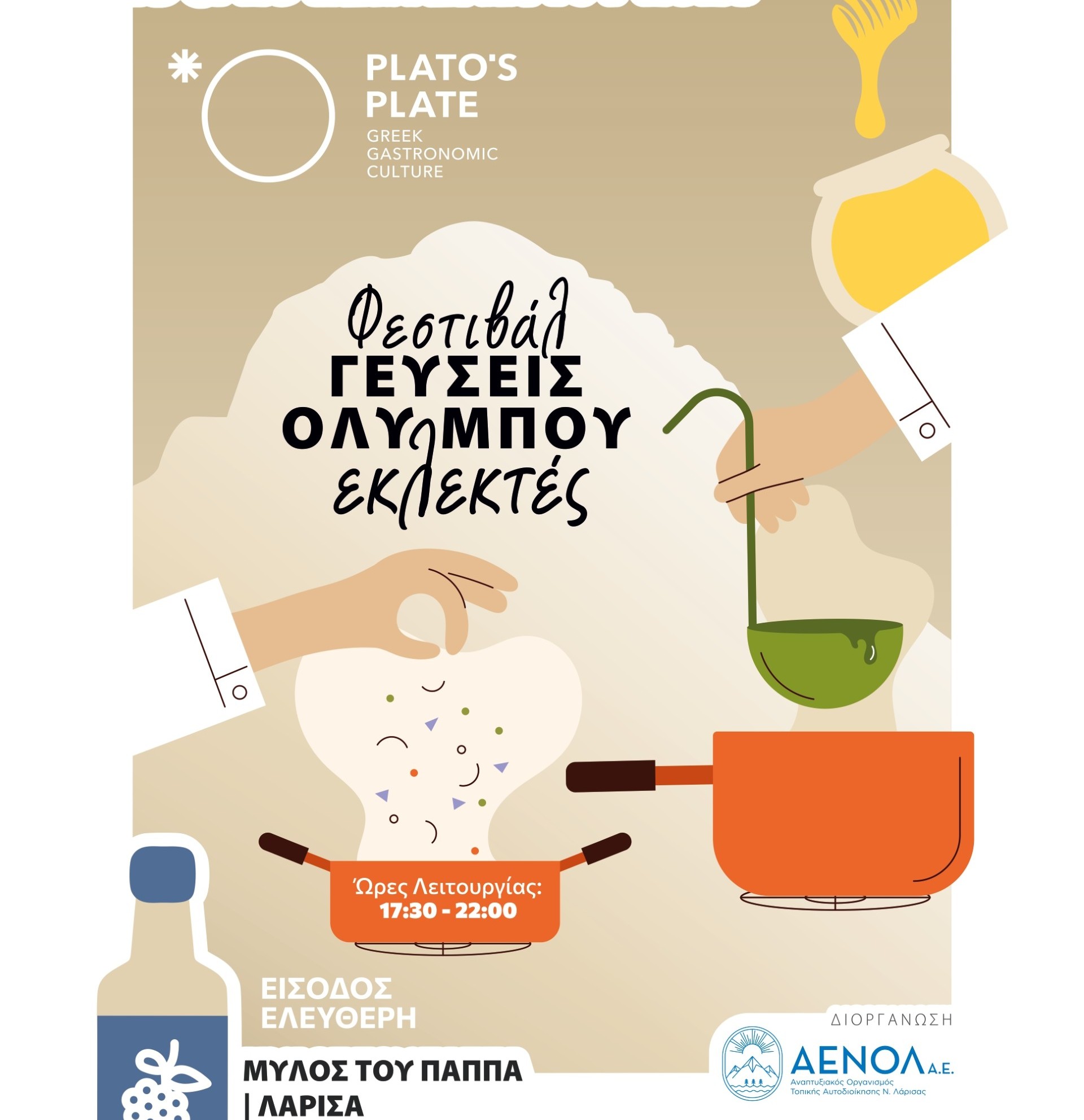 Διήμερο φεστιβάλ