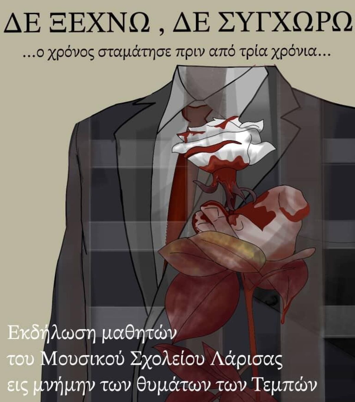 Εκδήλωση των μαθητών του Μουσικού Σχολείου Λάρισας αφιερωμένη στη μνήμη των θυμάτων της τραγωδίας των Τεμπών