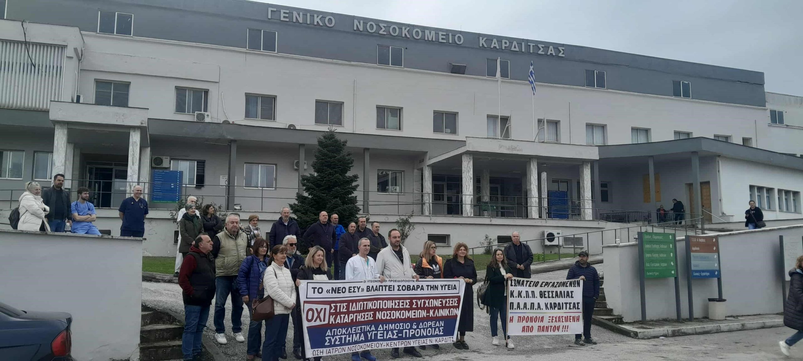 Κινητοποίηση των