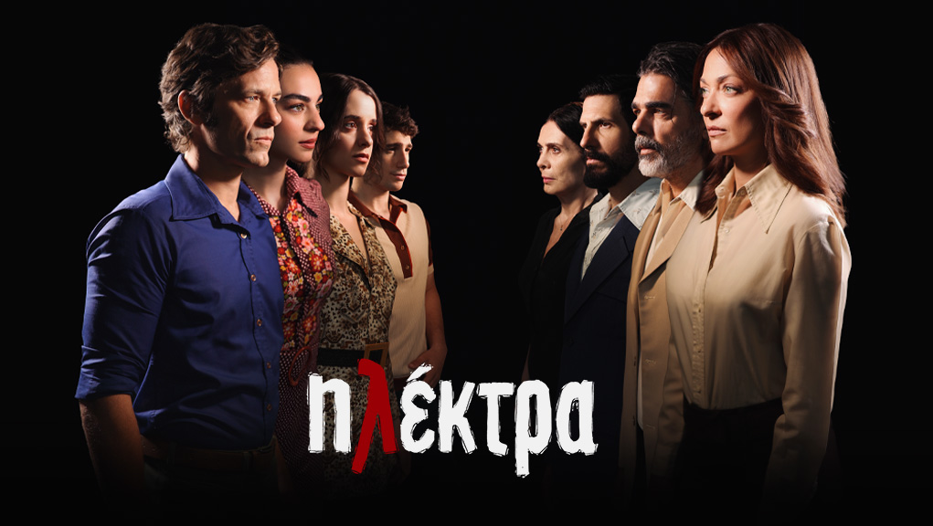 Ηλέκτρα στην ΕΡΤ1: Ο Παύλος,