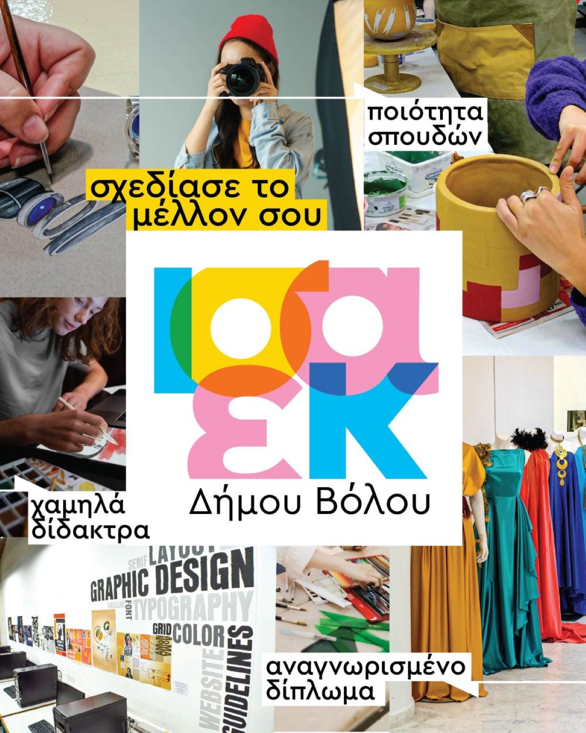 Ι.Σ.Α.Ε.Κ Δήμου Βόλου: