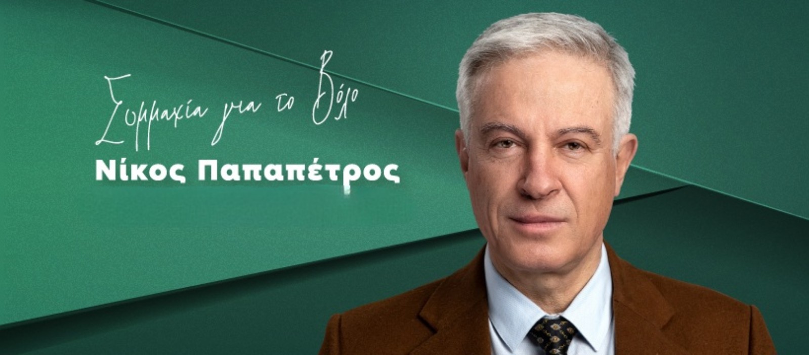 Απ. Παπαπέτρος: Έναρξη της