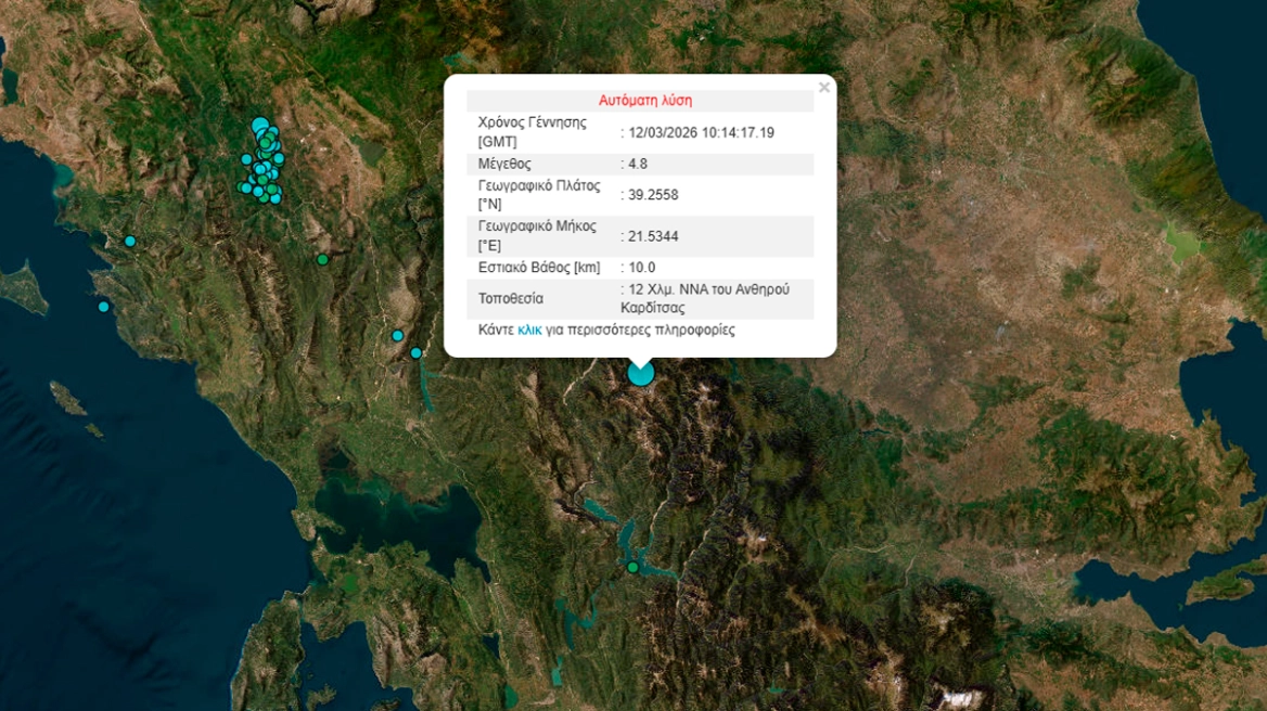 Σεισμός τώρα 4,8 Ρίχτερ στην