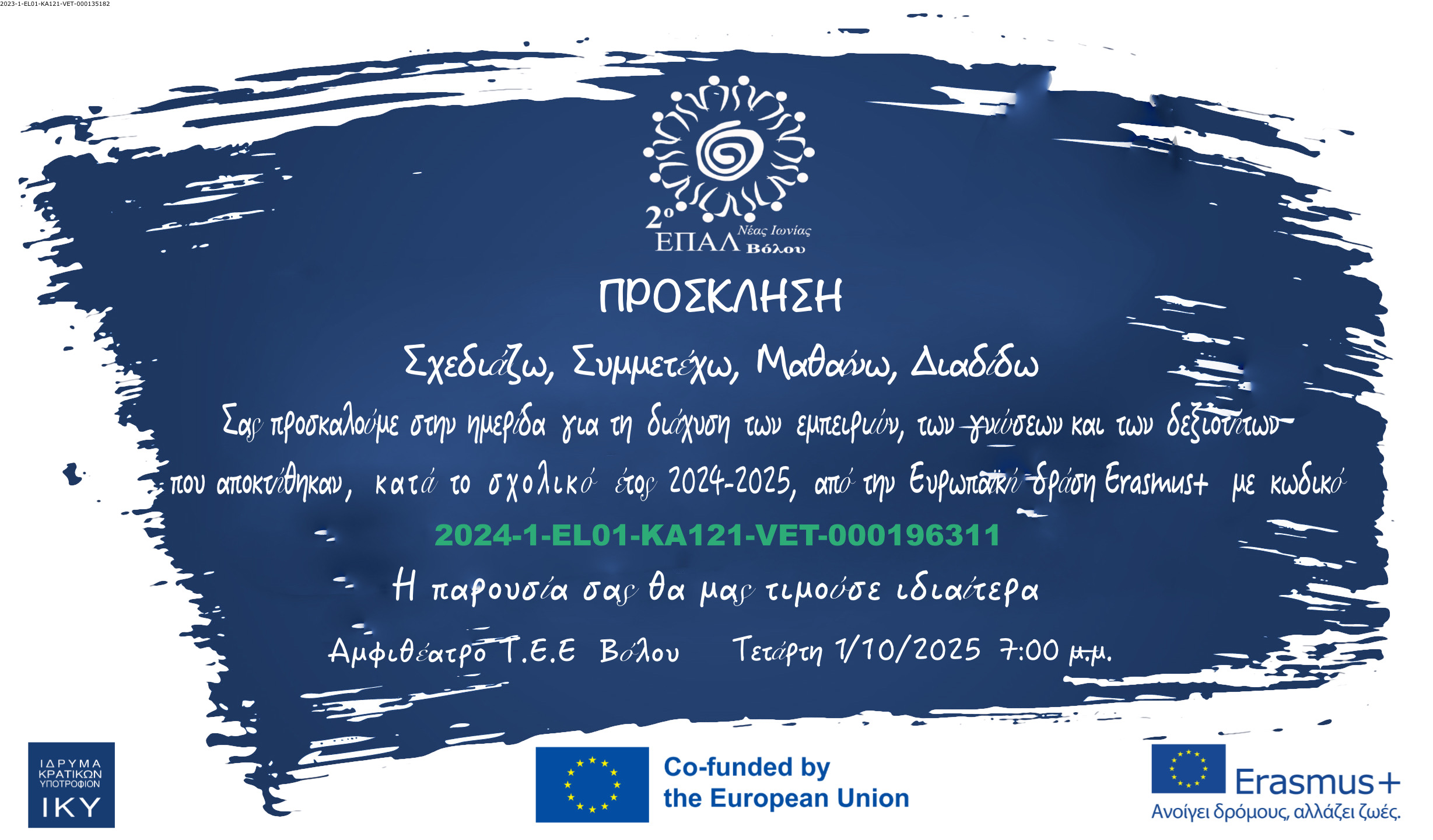 Διάχυση αποτελεσμάτων