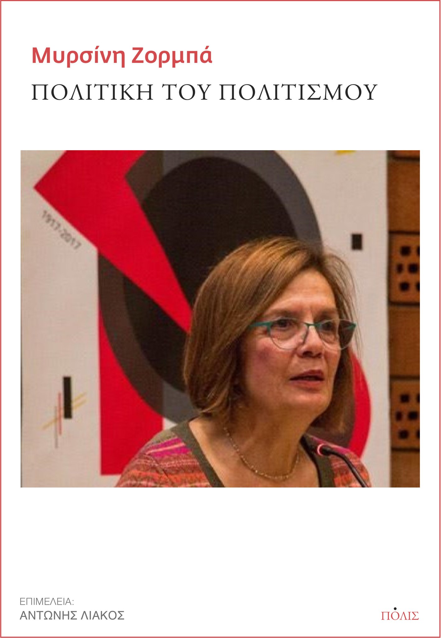 Παρουσίαση του βιβλίου της