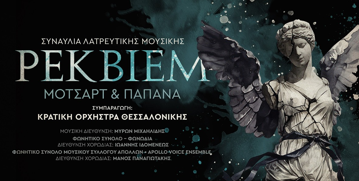 H Kρατική Ορχήστρα Θεσσαλονίκης στο Ηράκλειο- Συναυλία Λατρευτικής Μουσικής