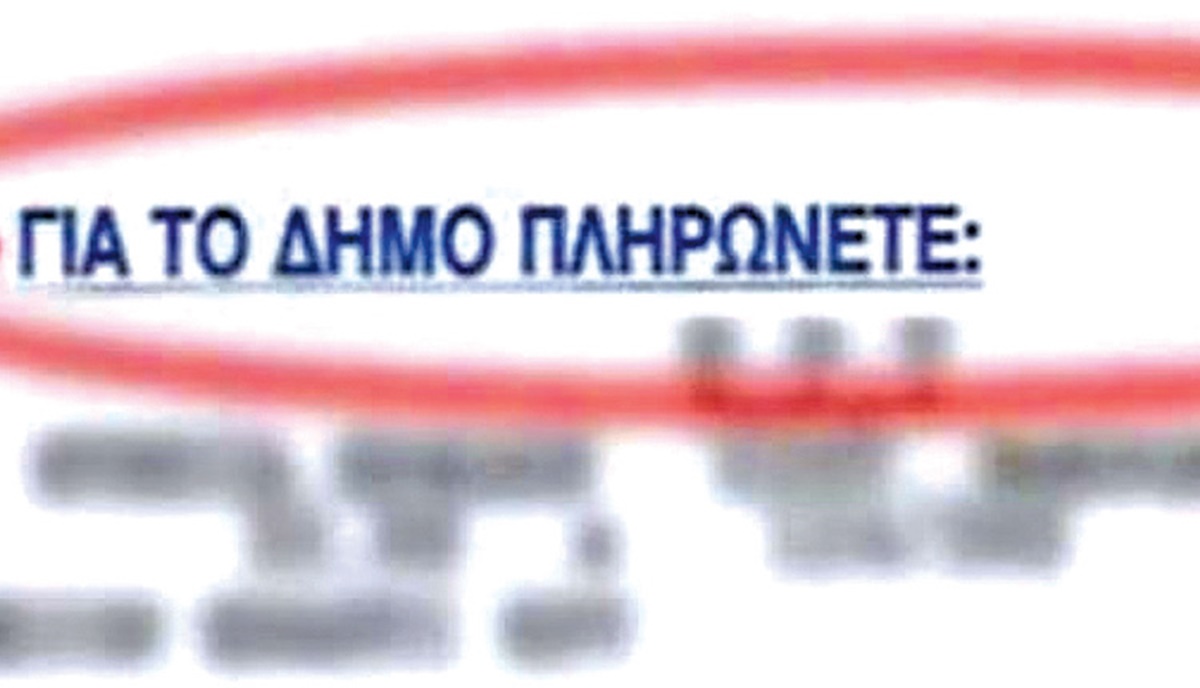 Η Δημοτική Αρχή απαντά στον