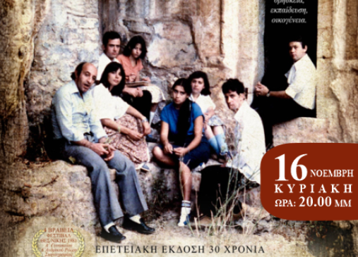 Προβολή της ταινίας Μάθε