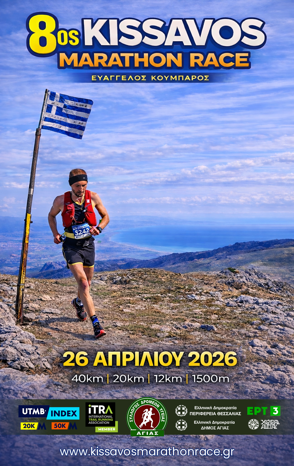 Μαραθώνιος Κισσάβου στις 26