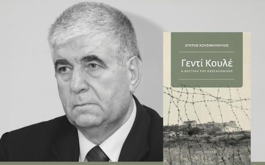 Παρουσιάζεται στη Λάρισα