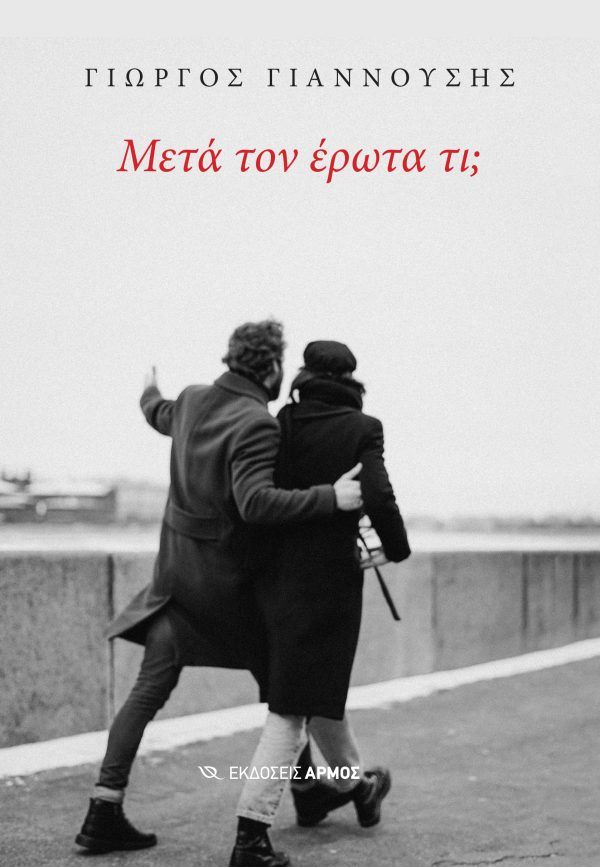 Παρουσιάζεται στη Λάρισα