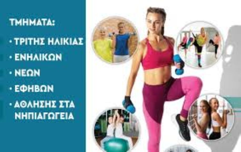 Προγράμματα άσκησης για
