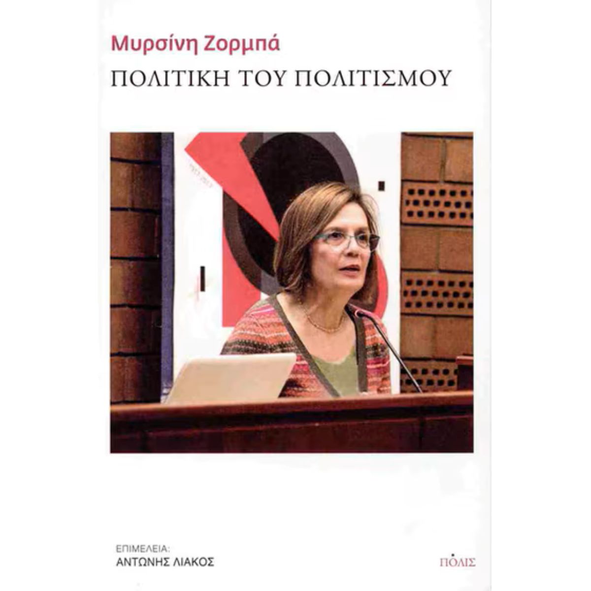 Παρουσίαση βιβλίου