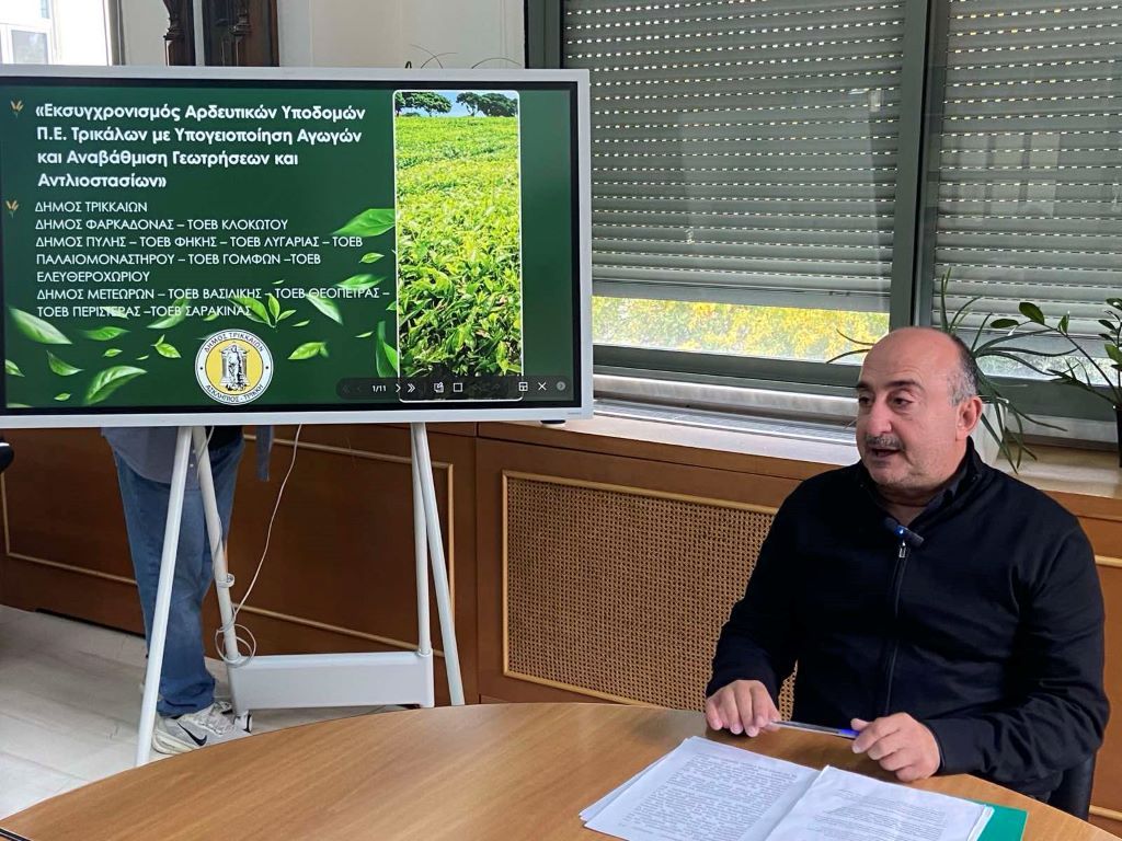 Δ. Τρικκαίων: Προς έγκριση