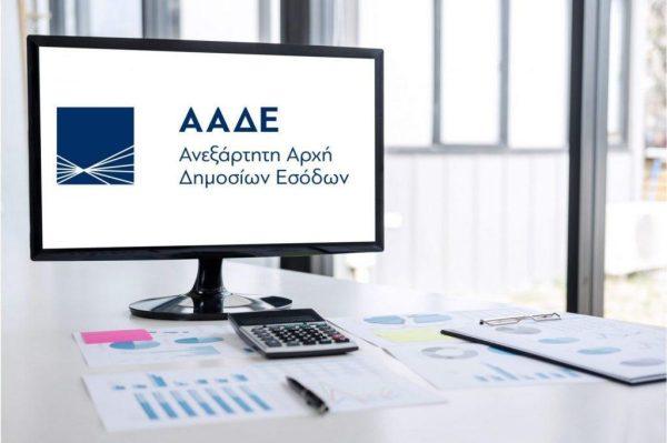 ΑΑΔΕ: Καταχώρηση ΙΒΑΝ στο
