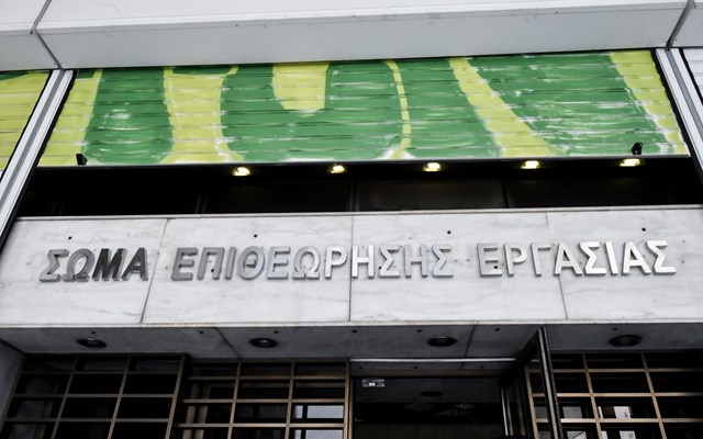 Επιθεώρηση Εργασίας: Τα