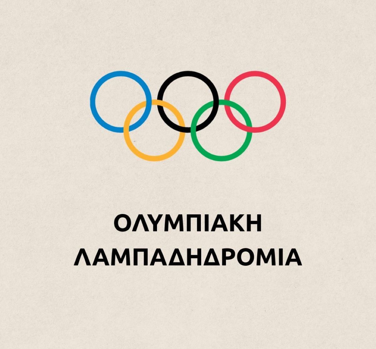 Το Μουζάκι Καρδίτσας στη