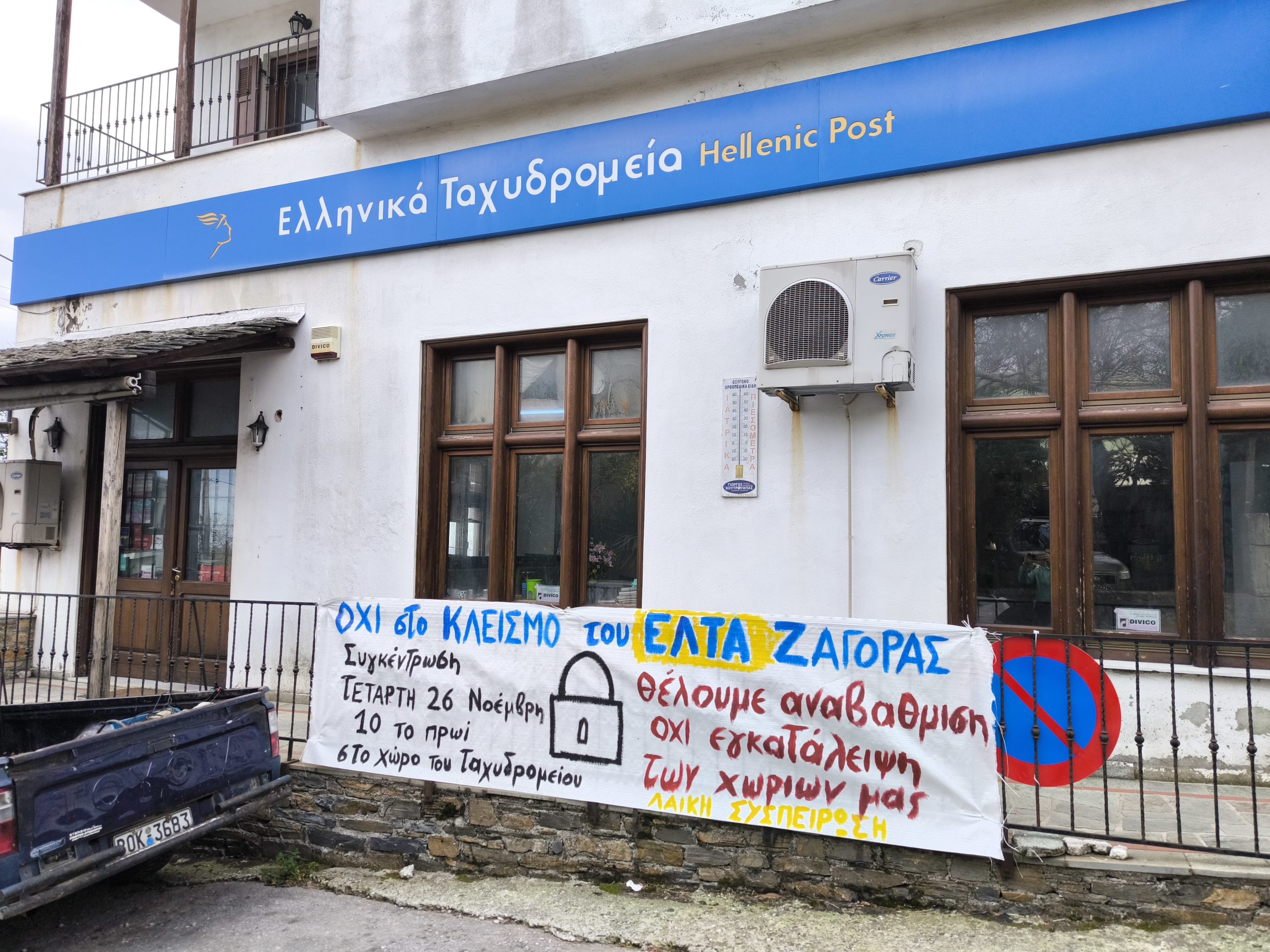 Συγκέντρωση διαμαρτυρίας