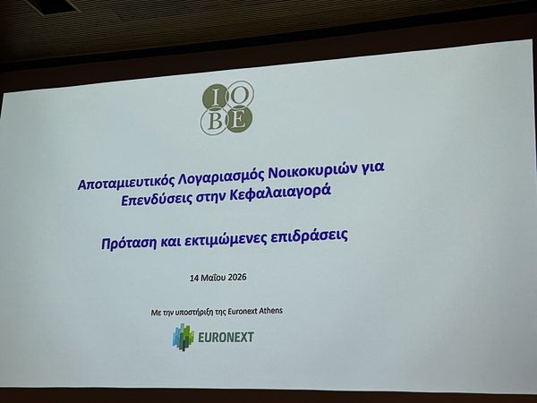 ΙΟΒΕ – Euronext: Πώς οι αποταμιεύσεις μπορούν να φέρουν επενδύσεις και ανάπτυξη στην οικονομία