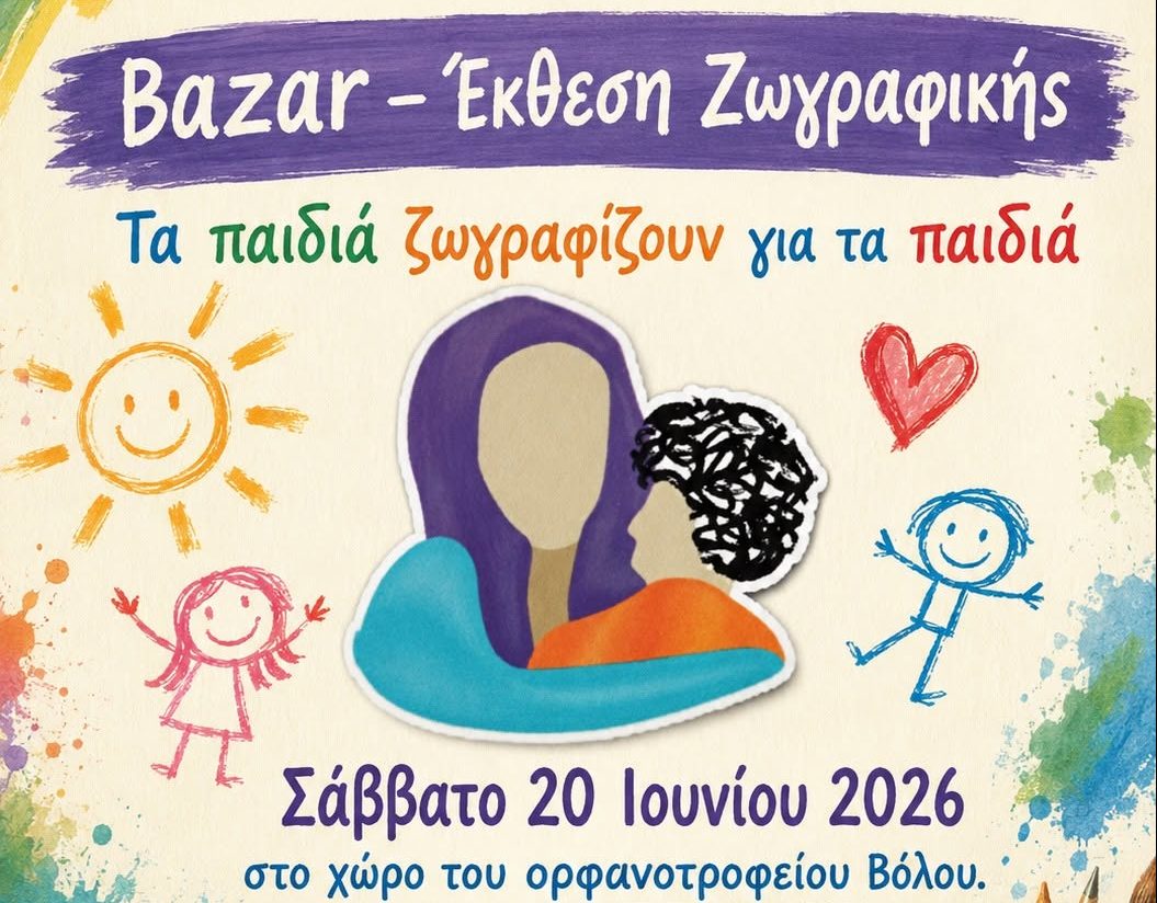 Φιλανθρωπικό Bazaar – Έκθεση Ζωγραφικής για τη στήριξη των παιδιών του Ορφανοτροφείου Βόλου