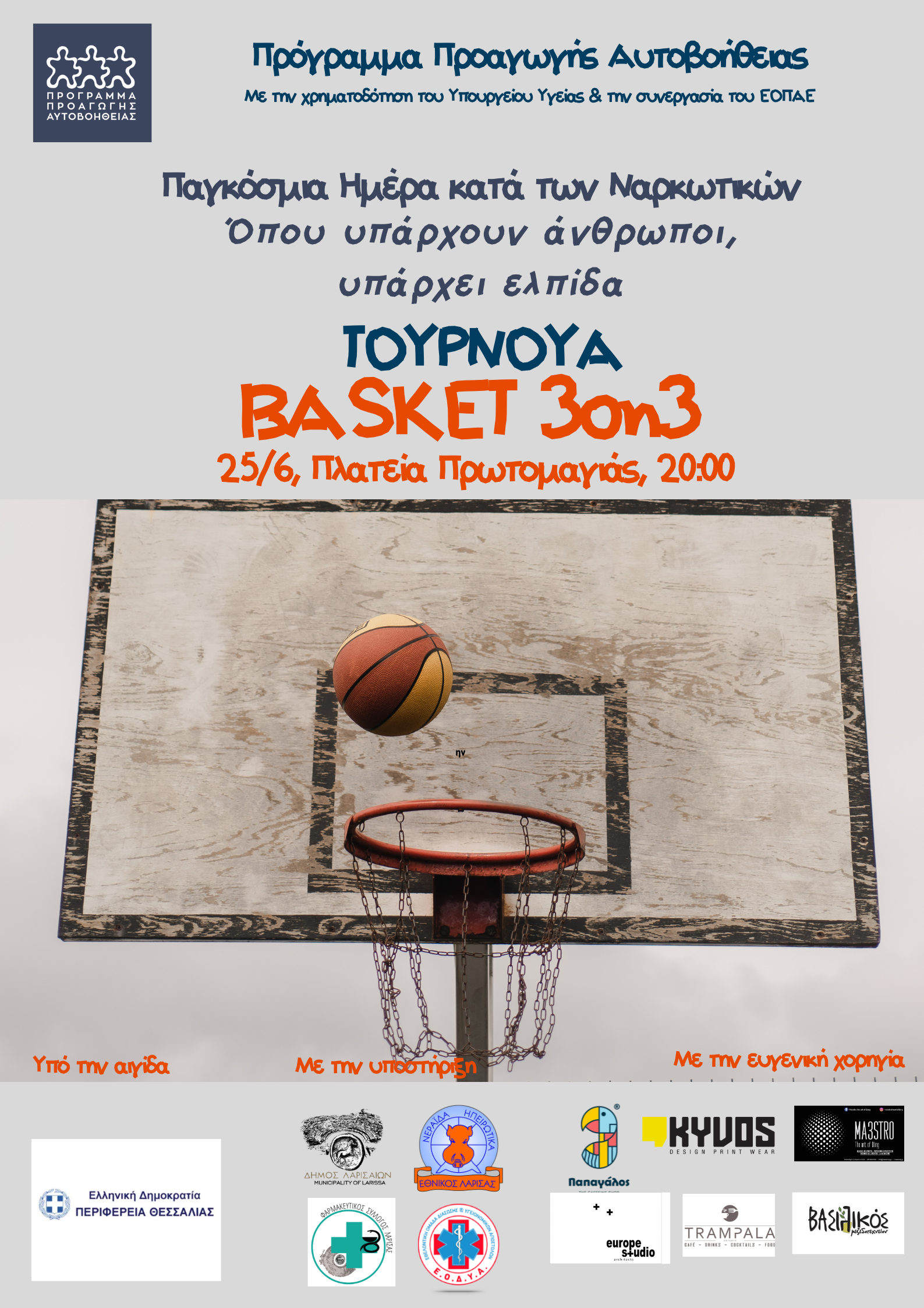 «Όπου υπάρχουν άνθρωποι, υπάρχει ελπίδα» – Δράσεις για την παγκόσμια ημέρα κατά των ναρκωτικών