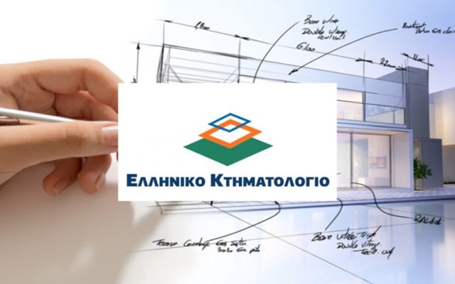 Κτηματολόγιο: Μετάβαση όλων των συστημάτων στο Κυβερνητικό Νέφος