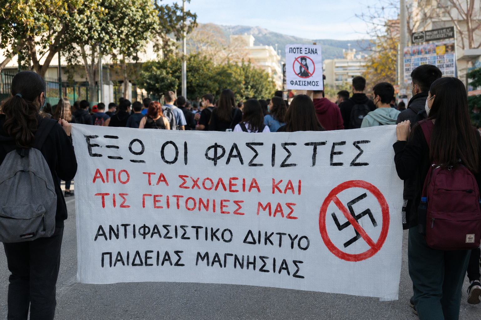 Δημιουργήθηκε Αντιφασιστικό Δίκτυο Παιδείας Μαγνησίας