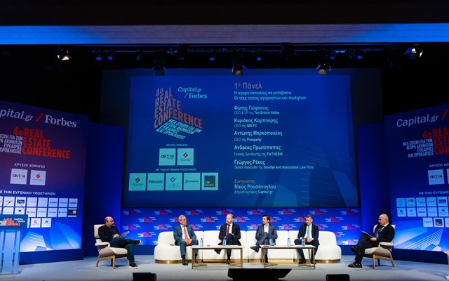 4ο Real Estate Conference Capital.gr/Forbes: Η αγορά κατοικίας σε μετάβαση - Οι νέες τάσεις αγοραστών και πωλητών