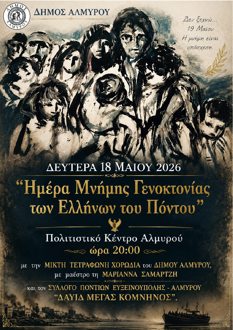 Εκδήλωση – αφιέρωμα για τη Γενοκτονία των Ελλήνων του Πόντου στον Αλμυρό