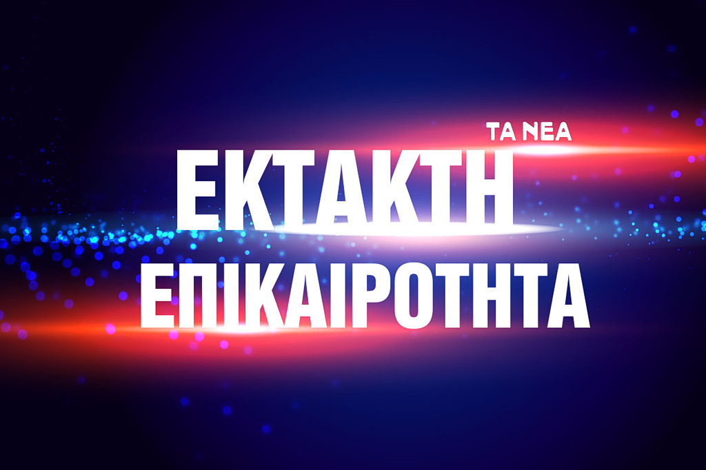 Αναρτήθηκαν οι δηλώσεις Πόθεν Έσχες των πολιτικών αρχηγών