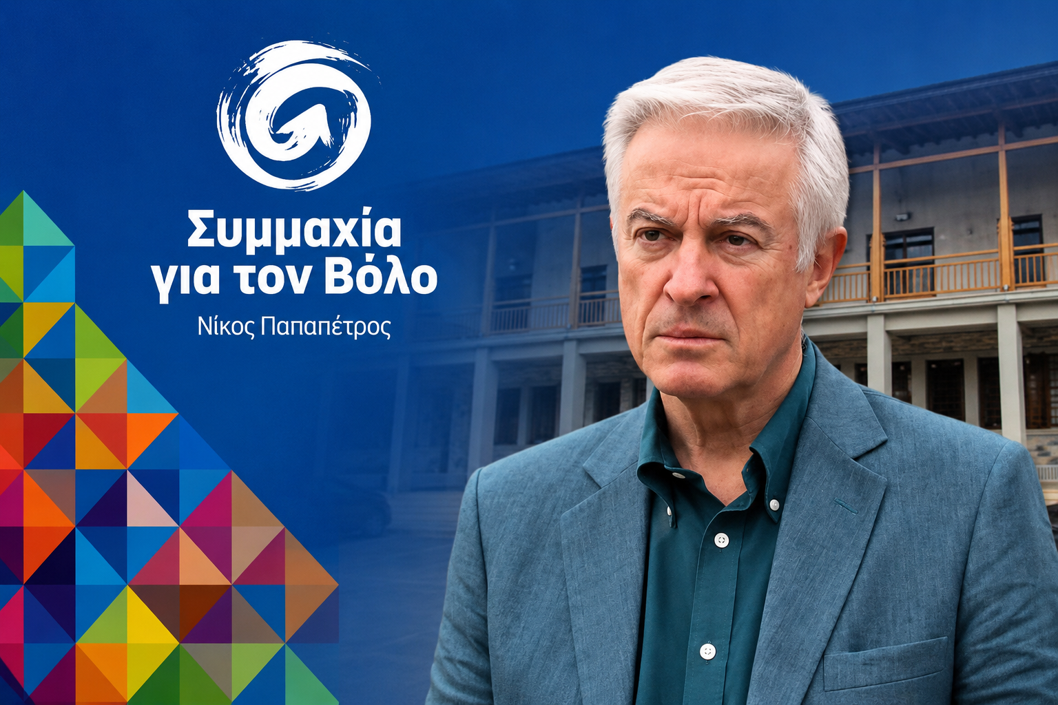 Νέα σύμβαση με το ΚΔΑΥ Μαγνησίας ζητά η «Συμμαχία για τον Βόλο»