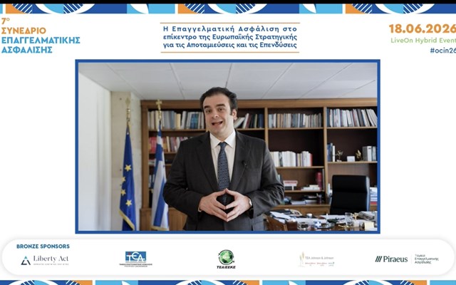 7o Συνέδριο Επαγγελματικής Ασφάλισης: Σε νέα φάση ωρίμανσης η Επαγγελματική Ασφάλιση