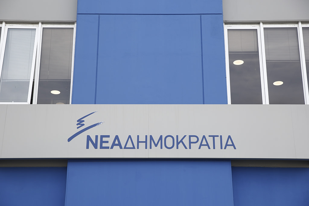 Με σύνθημα «Μαζί για την Ελλάδα του 2030» ξεκινά το 16ο Συνέδριο της ΝΔ